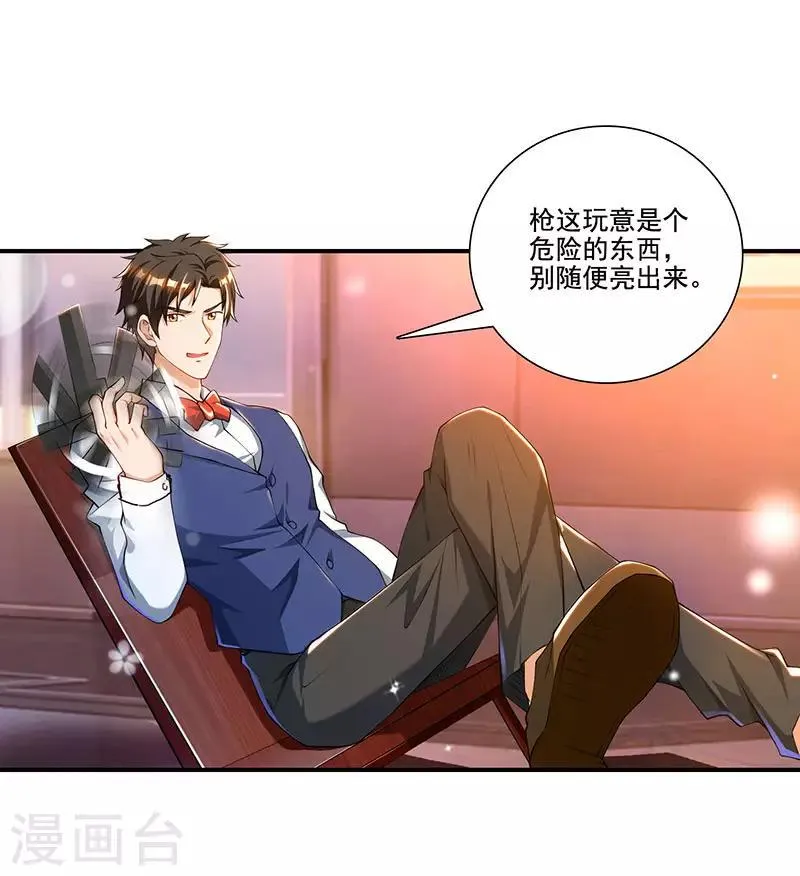 第21话 引蛇出洞 第11页