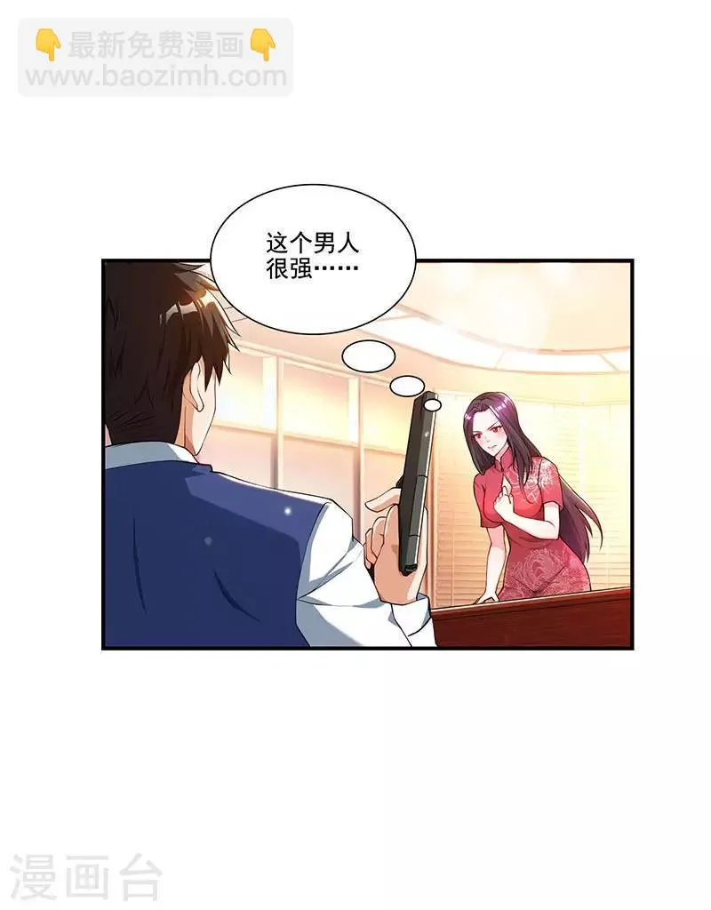 第21话 引蛇出洞 第12页