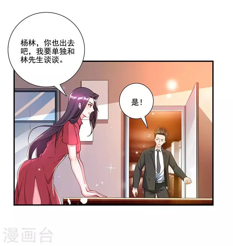 第21话 引蛇出洞 第13页