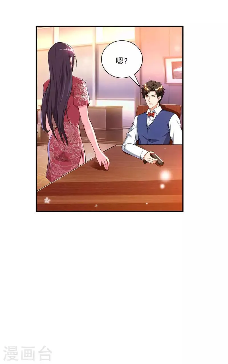 第21话 引蛇出洞 第14页