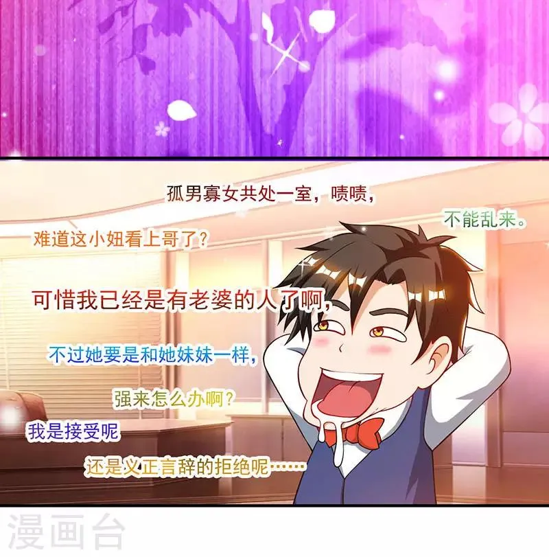 第21话 引蛇出洞 第16页