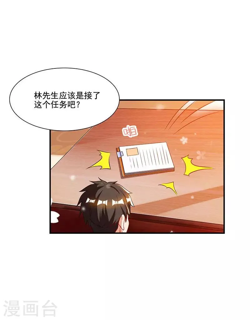 第21话 引蛇出洞 第17页