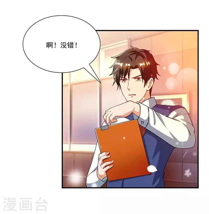 第21话 引蛇出洞 第18页