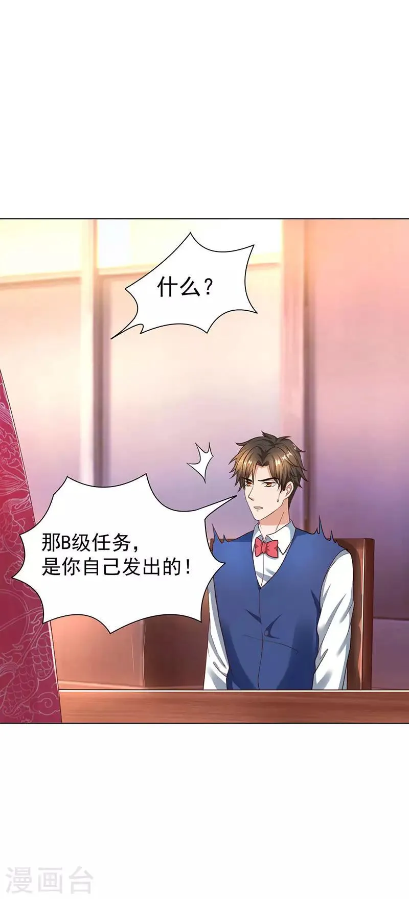 第21话 引蛇出洞 第20页