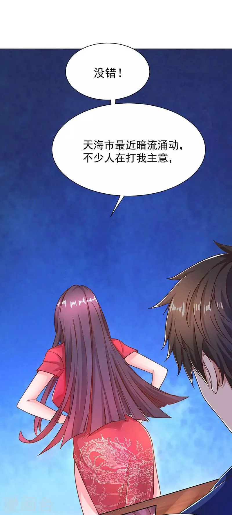 第21话 引蛇出洞 第21页