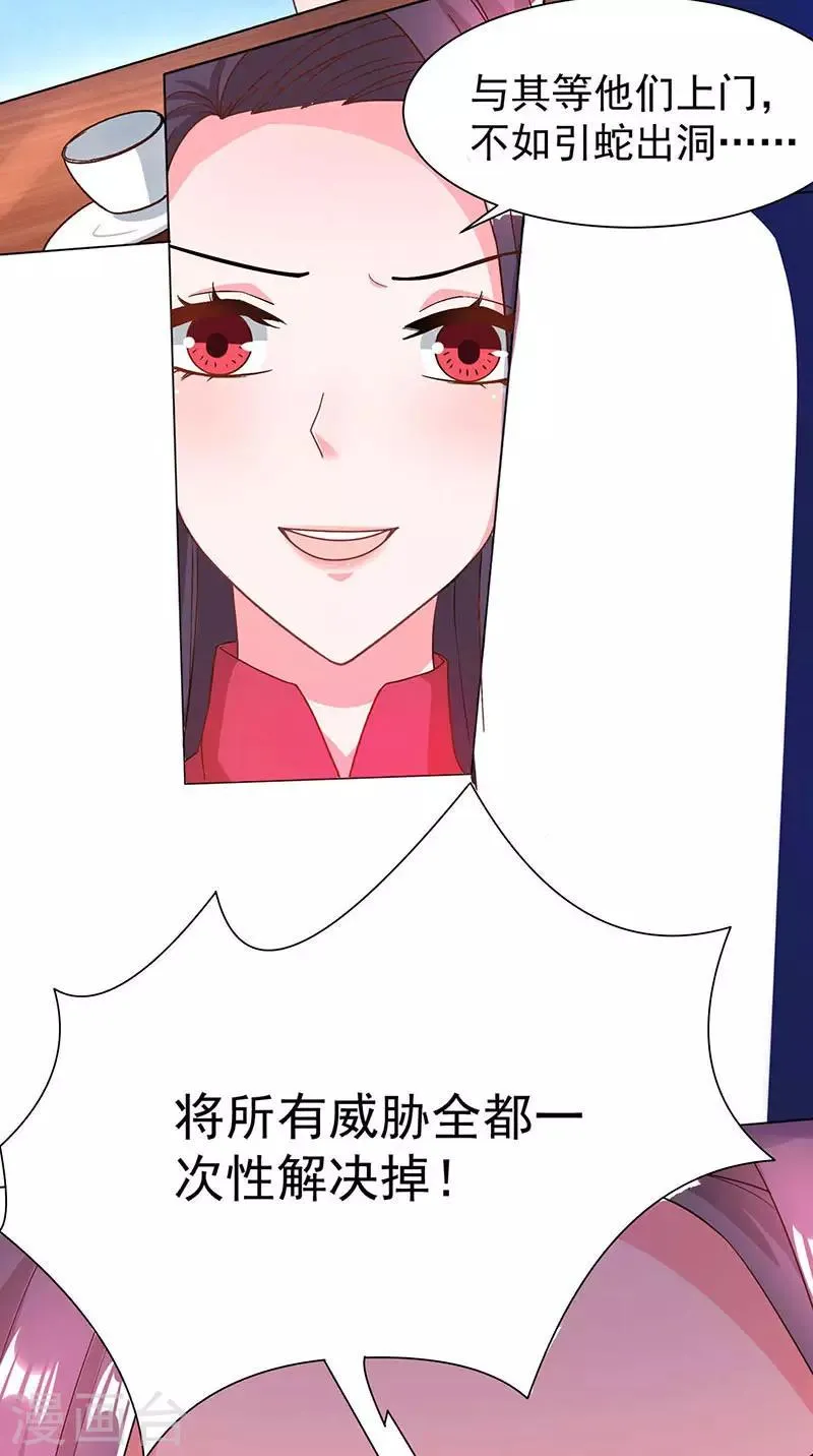 第21话 引蛇出洞 第22页
