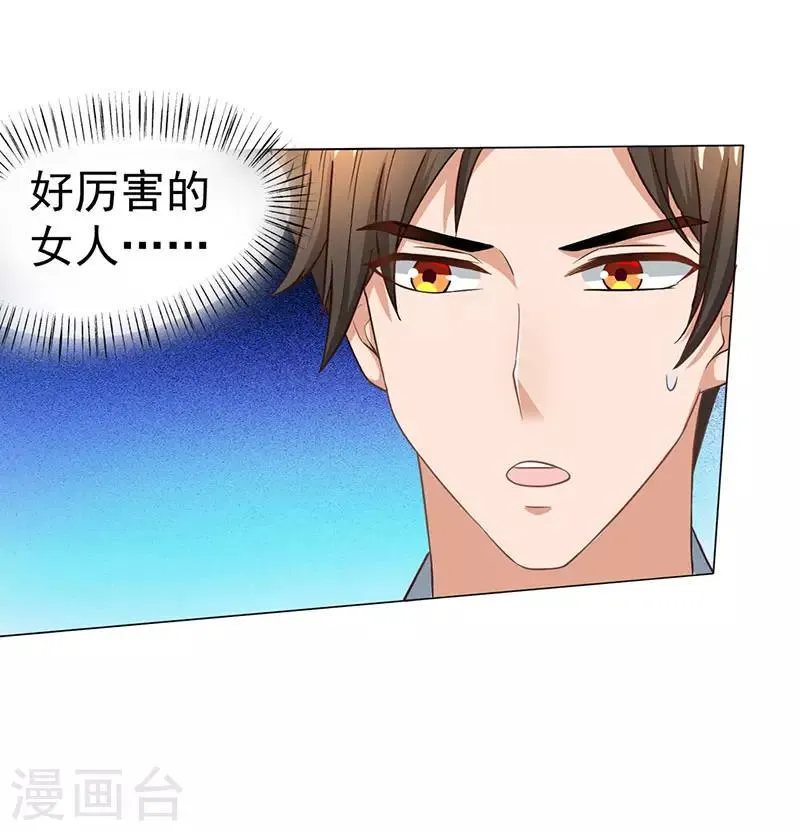 第21话 引蛇出洞 第24页