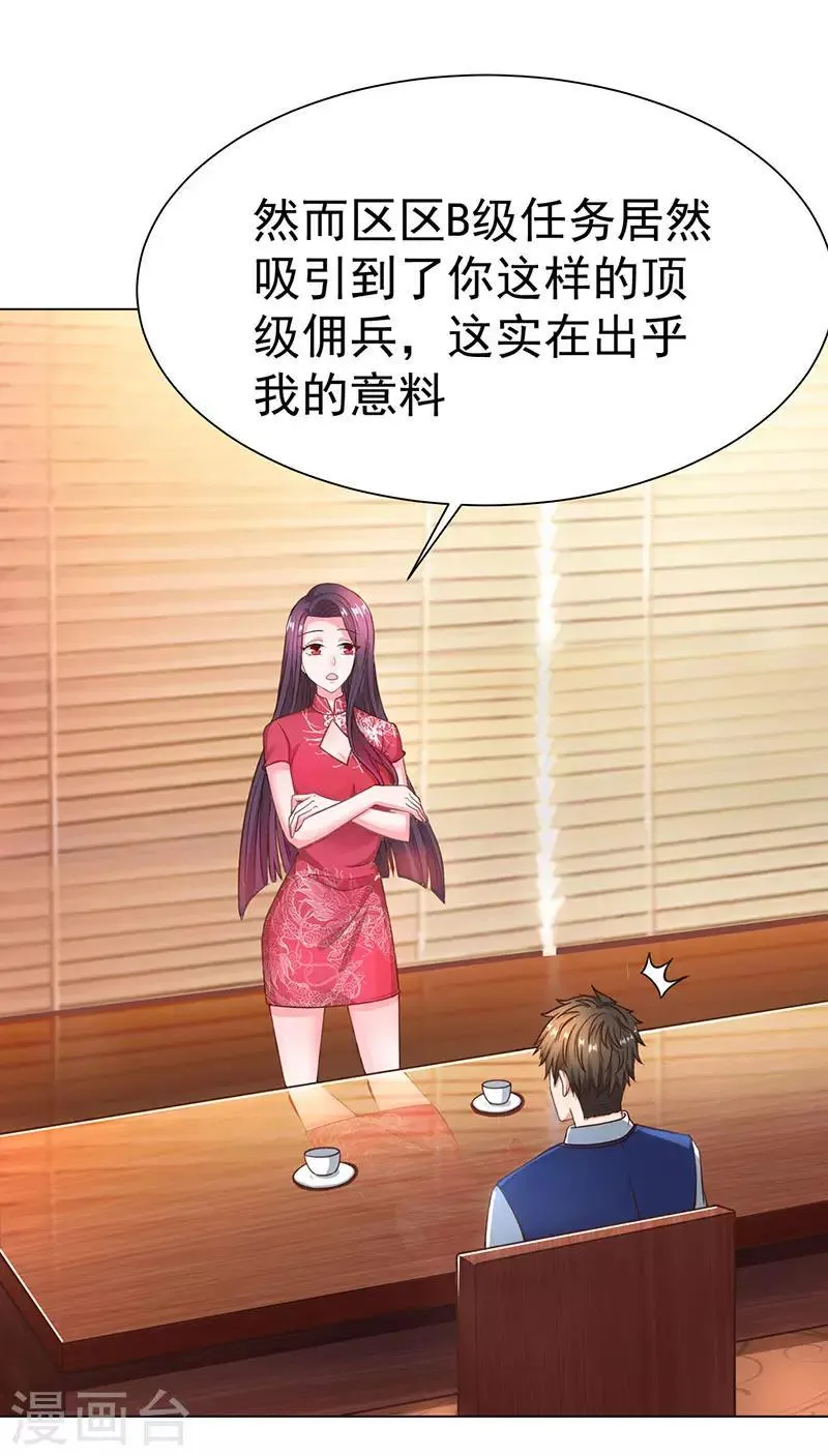 第21话 引蛇出洞 第25页