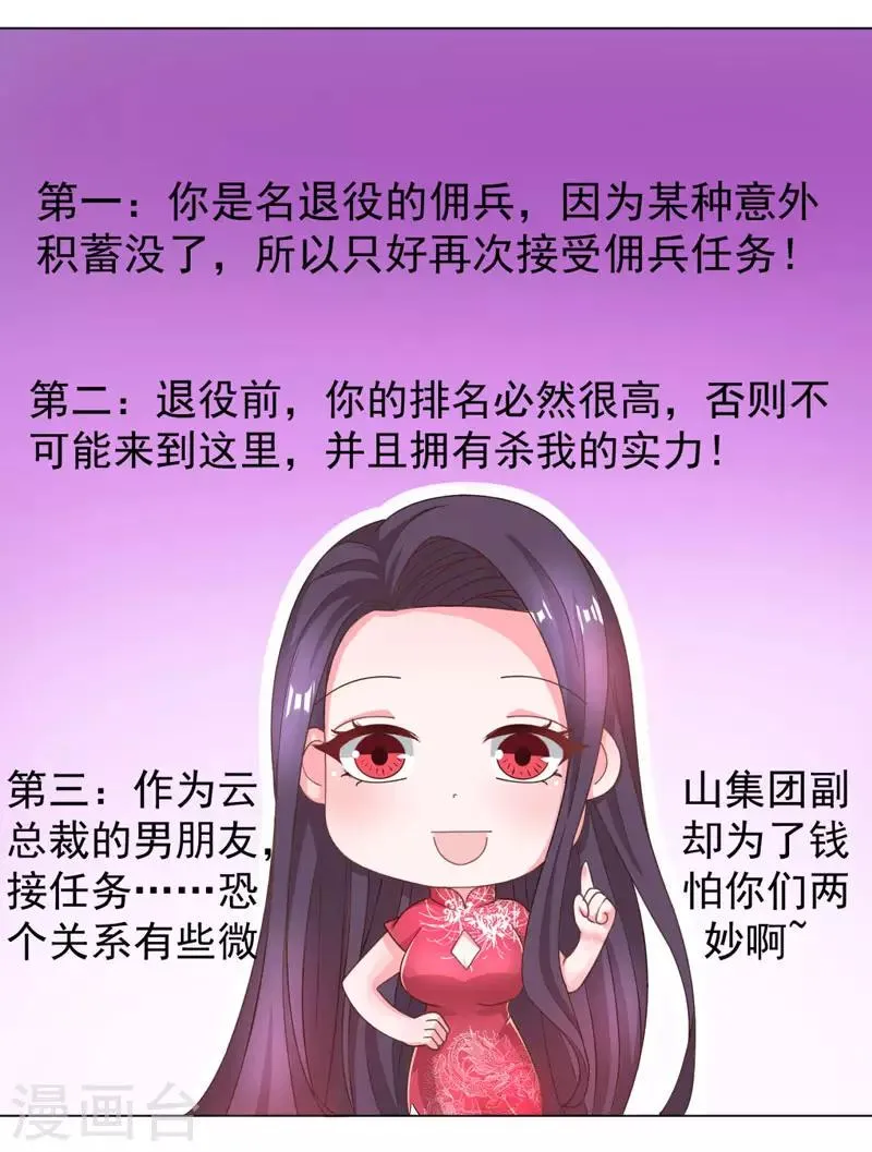 第22话 威胁 第3页