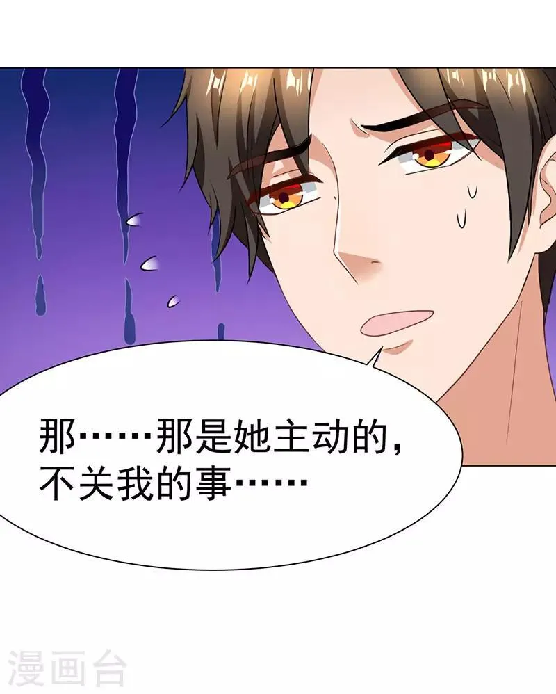 第22话 威胁 第15页