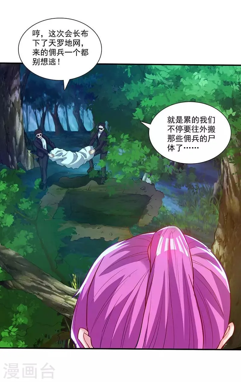 第23话 闷死我了 第2页