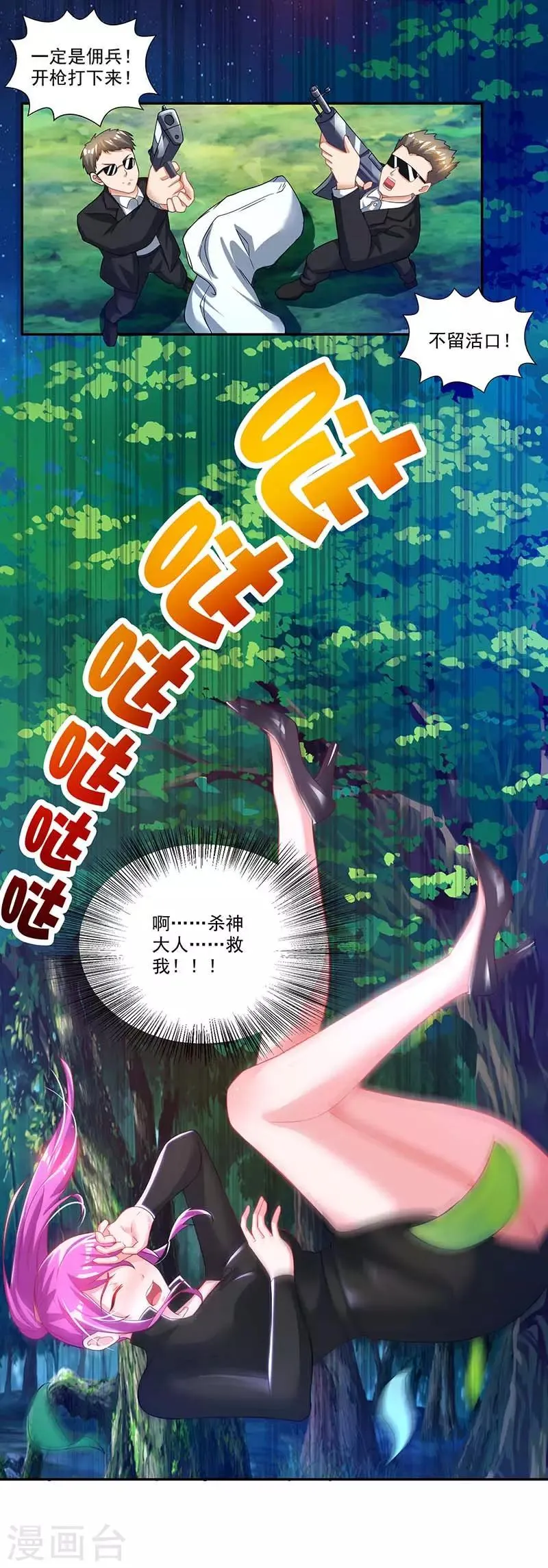 第23话 闷死我了 第7页