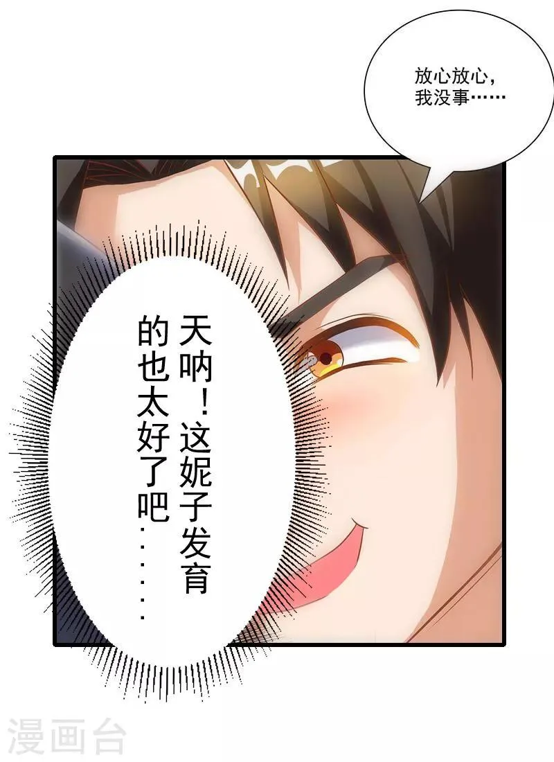 第23话 闷死我了 第14页