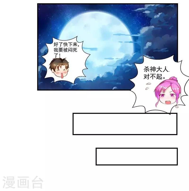 第23话 闷死我了 第15页