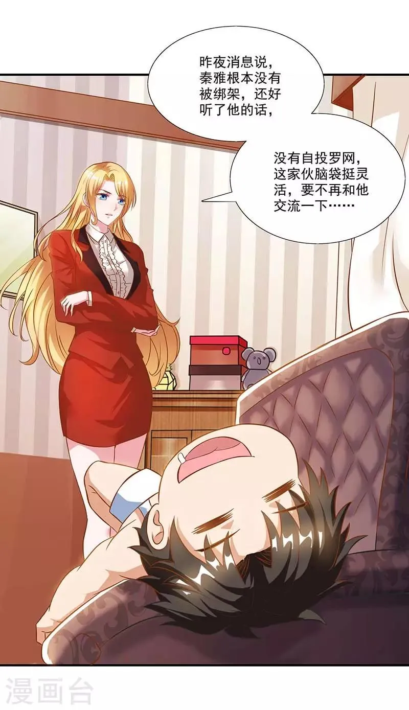 第23话 闷死我了 第17页