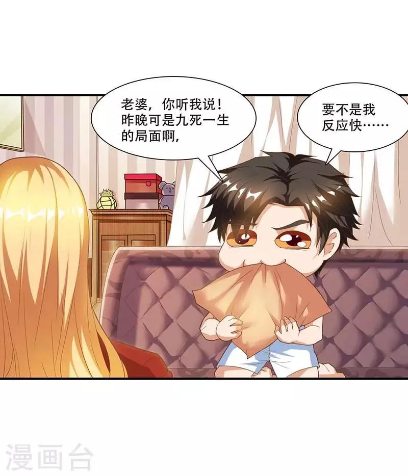 第23话 闷死我了 第22页