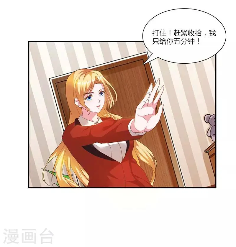 第23话 闷死我了 第23页