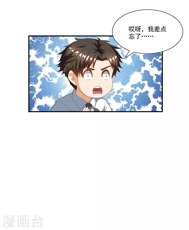 第23话 闷死我了 第25页