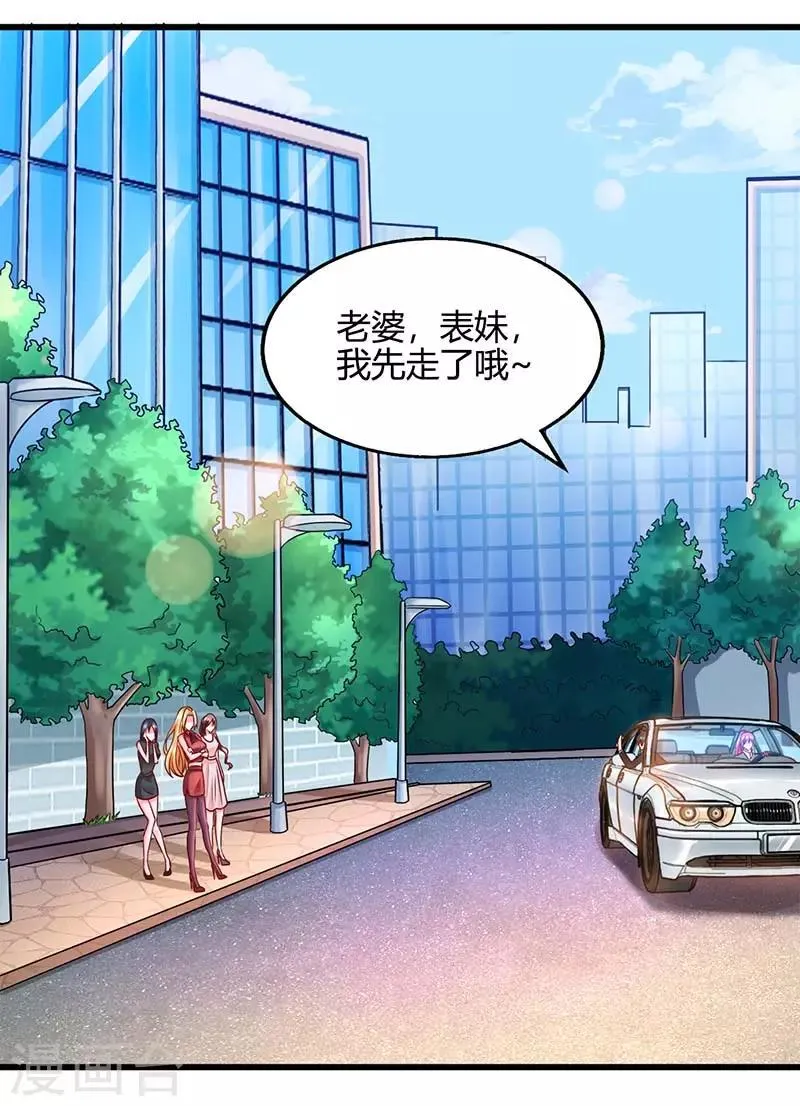 第24话 护短 第4页