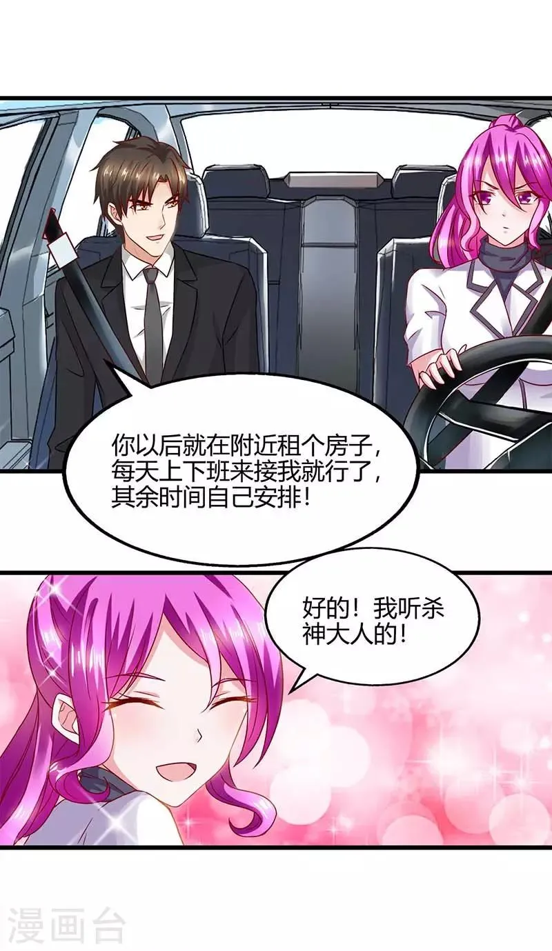 第24话 护短 第8页