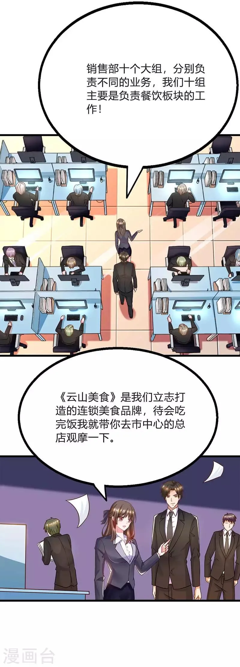 第24话 护短 第15页
