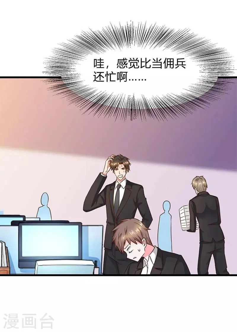 第24话 护短 第17页