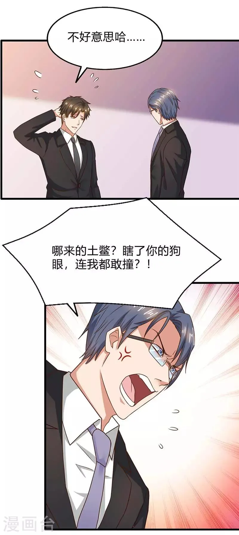 第24话 护短 第20页
