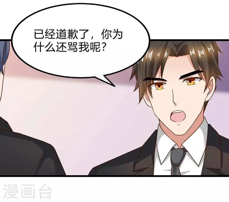 第24话 护短 第21页