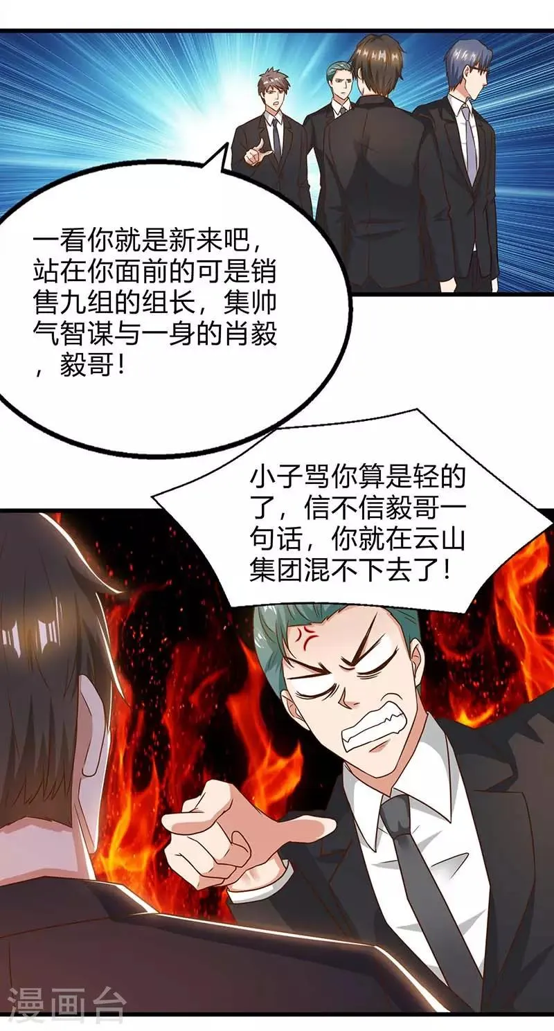 第24话 护短 第22页