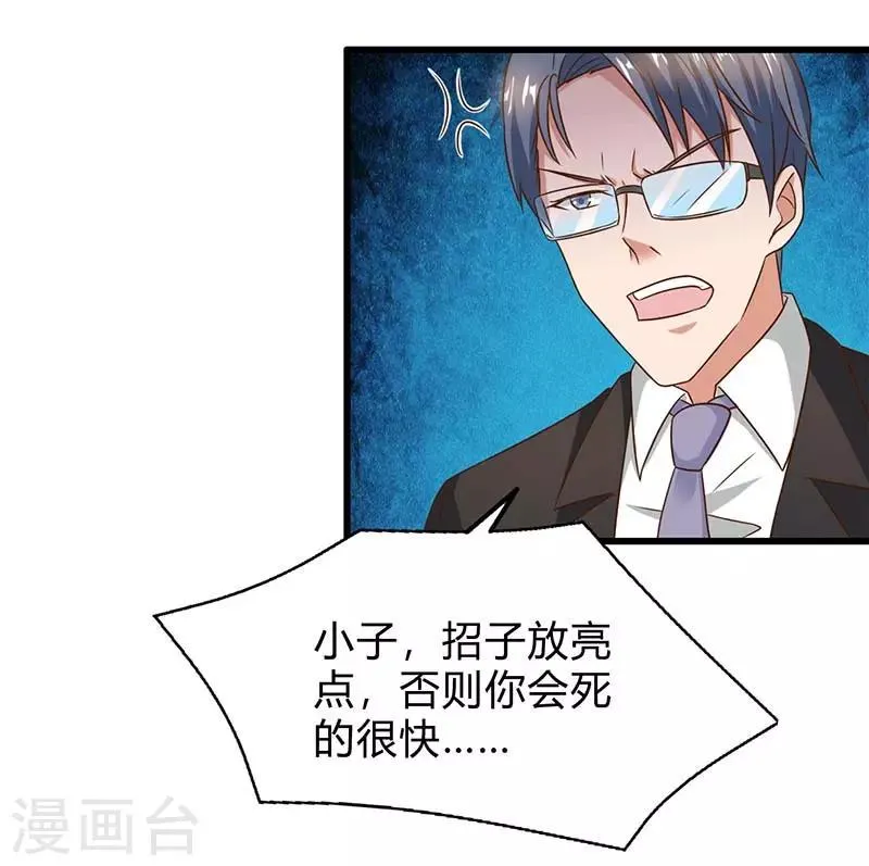第24话 护短 第23页