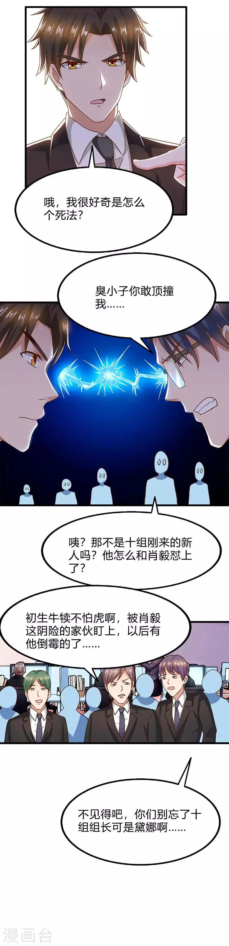 第24话 护短 第24页