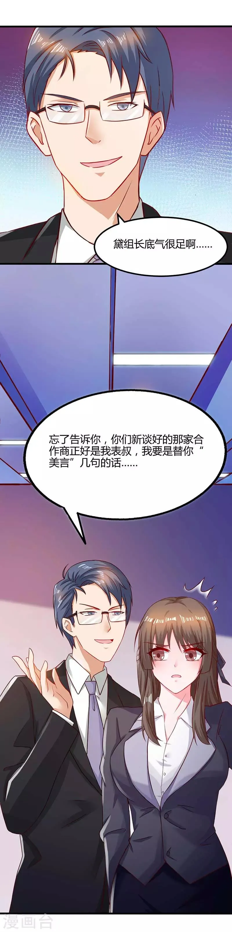 第25话 一个教训 第4页