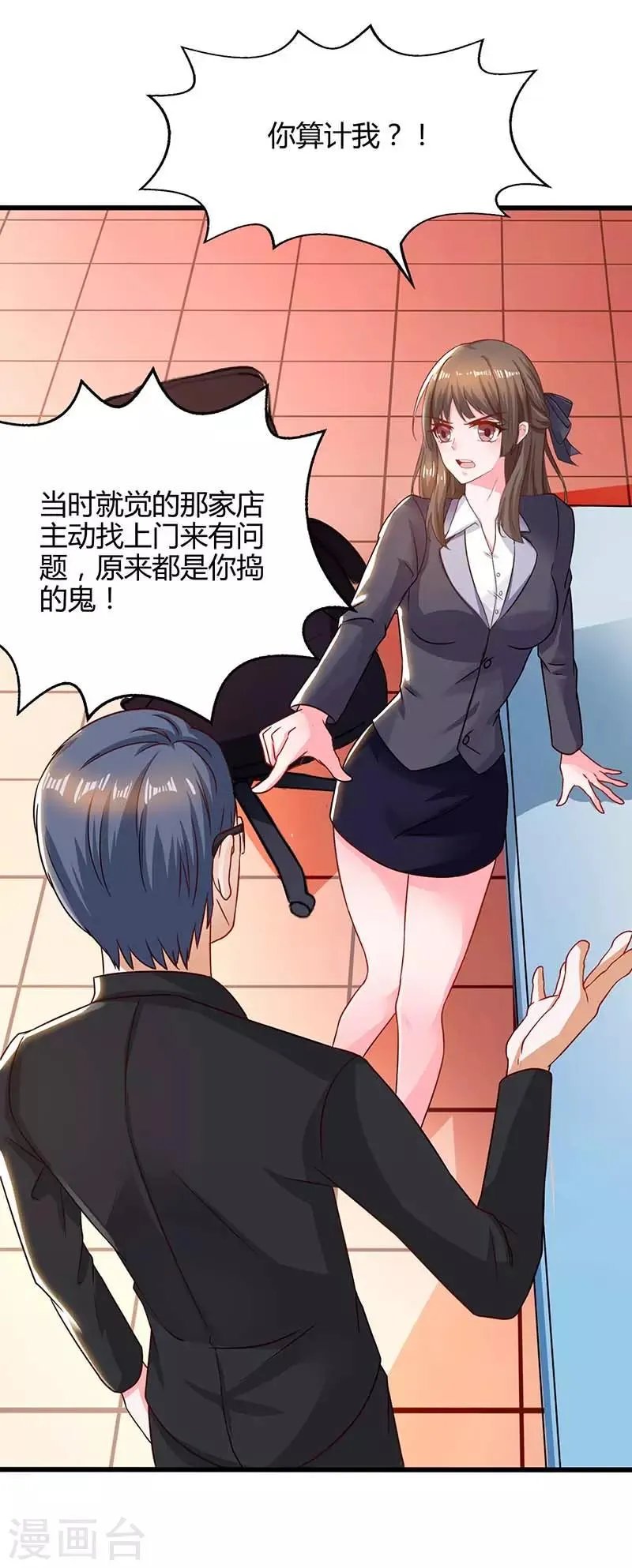 第25话 一个教训 第5页