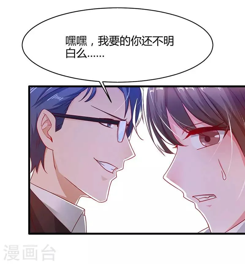 第25话 一个教训 第7页