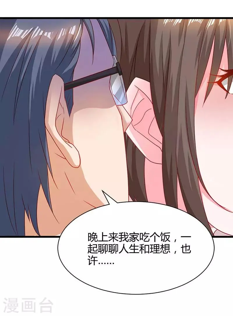 第25话 一个教训 第8页