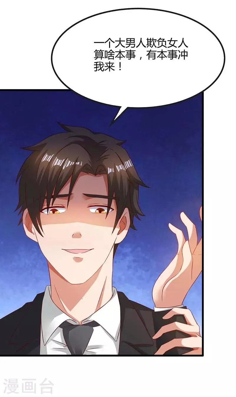 第25话 一个教训 第12页
