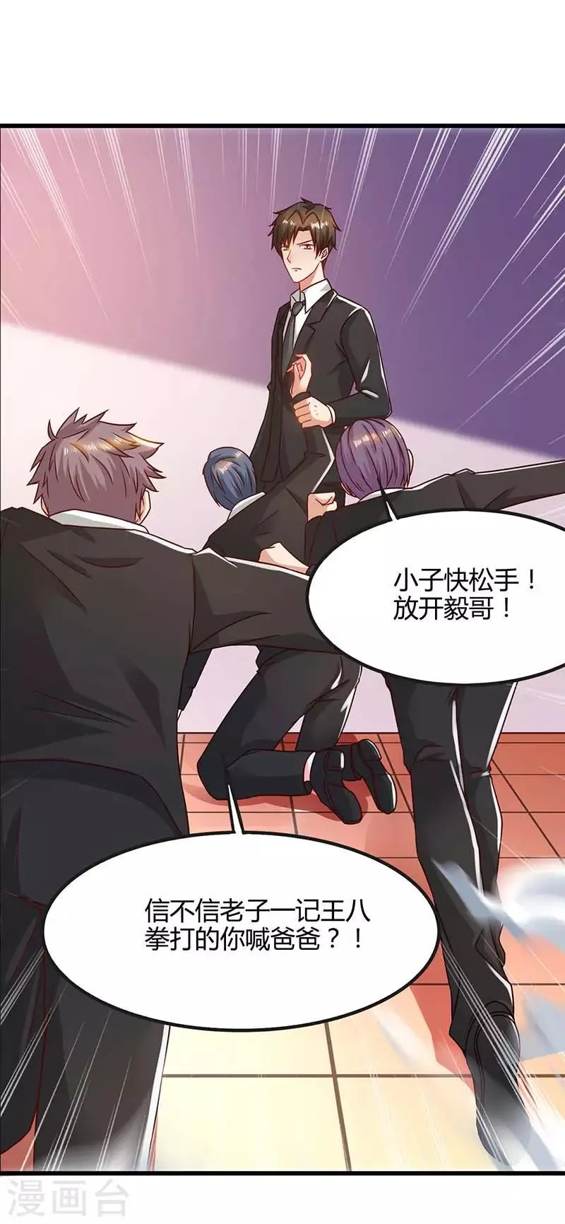 第25话 一个教训 第14页