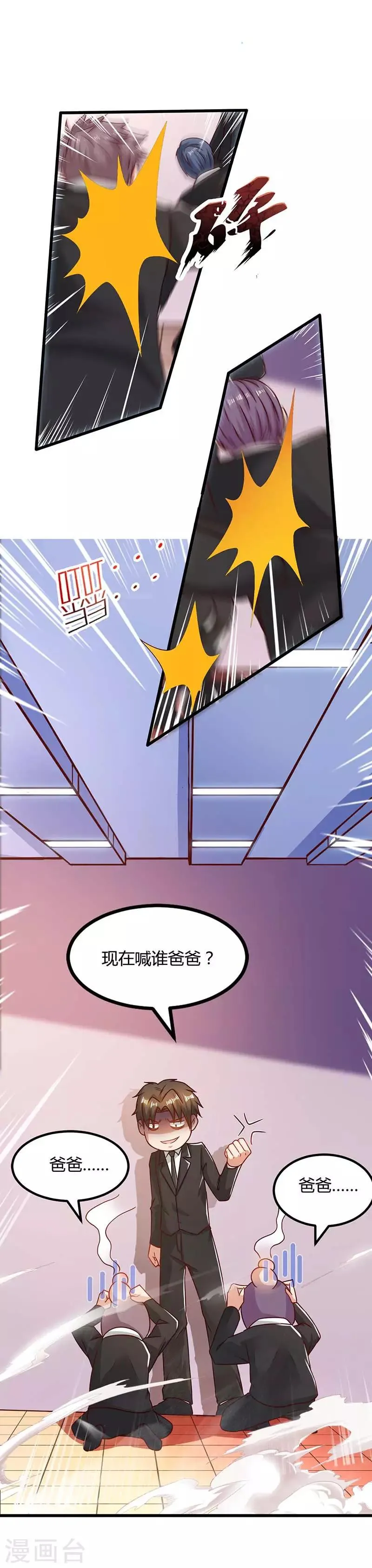 第25话 一个教训 第15页