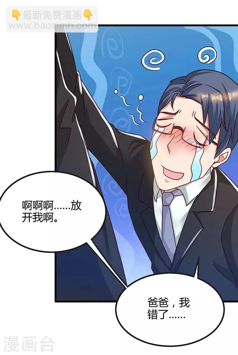 第25话 一个教训 第16页