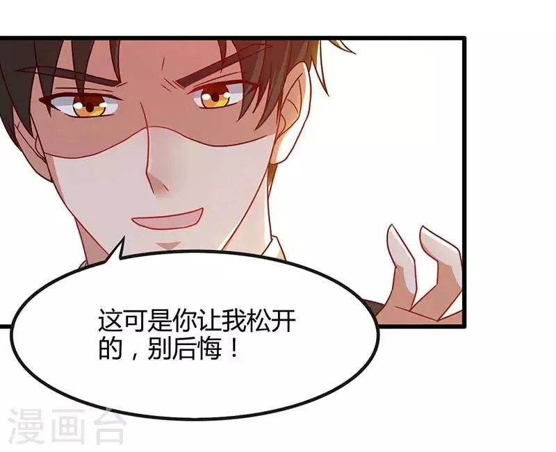 第25话 一个教训 第17页