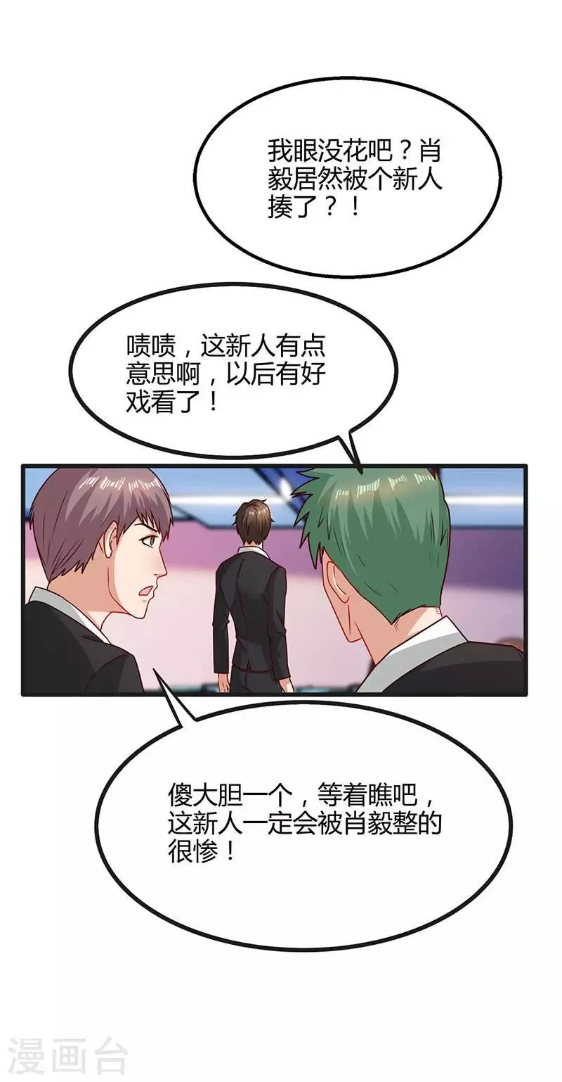 第25话 一个教训 第22页