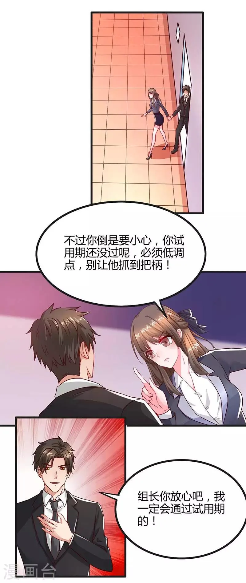 第25话 一个教训 第26页