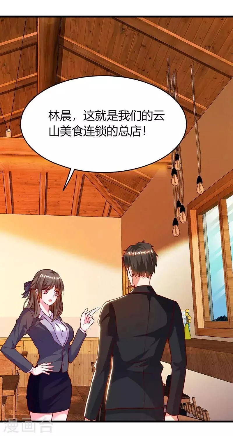 第26话 冤家路窄 第3页