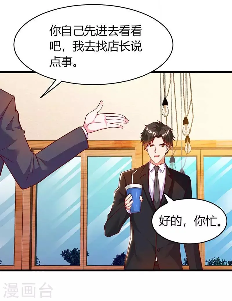 第26话 冤家路窄 第4页