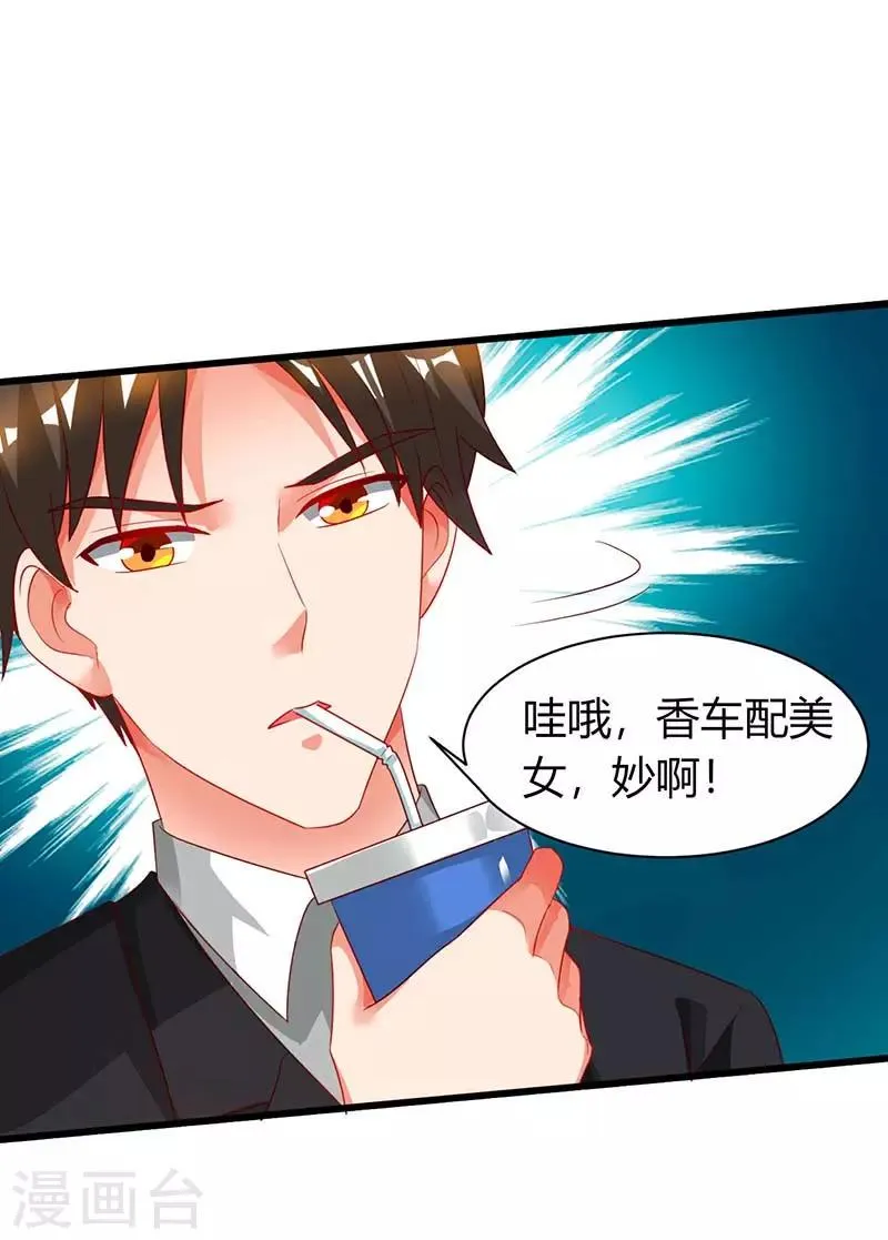 第26话 冤家路窄 第9页