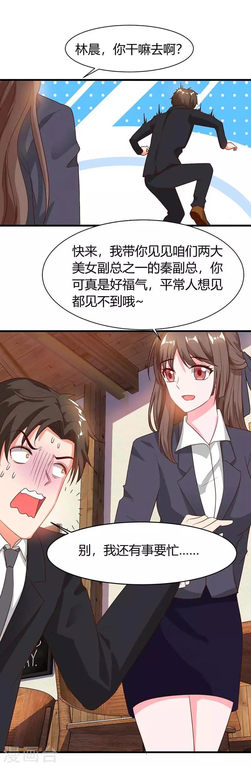 第26话 冤家路窄 第21页