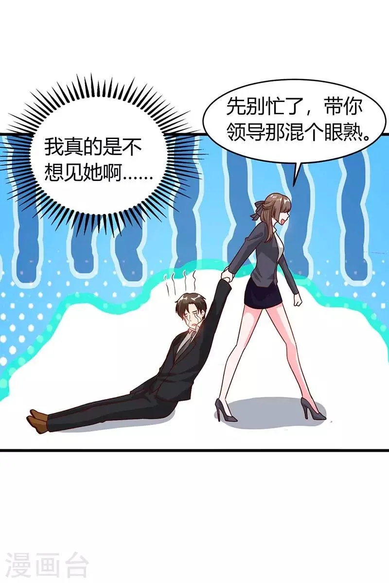第26话 冤家路窄 第22页