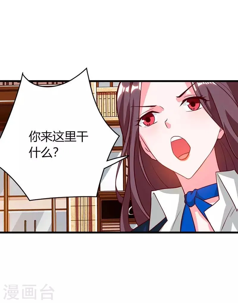 第26话 冤家路窄 第25页
