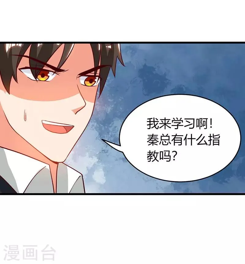 第26话 冤家路窄 第26页