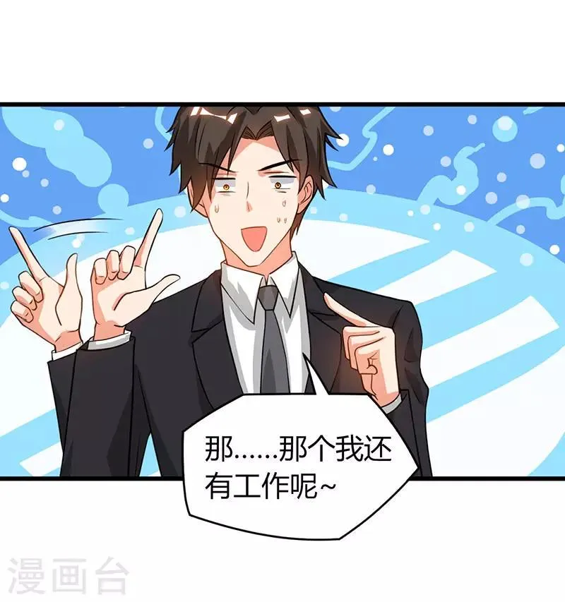 第27话 辞职威胁 第2页
